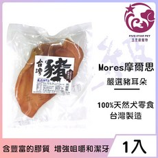 Mores摩爾思 嚴選豬耳朵 狗零食, 1個, 每片
