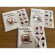 超有趣動物特徵互動書(注音版), 1個