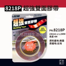 有效期限至2028/02 8218P汽車專用超強雙面膠帶，汽車內外部組件固定，耐高溫抗紫外線，DIY輕鬆安裝, 1個