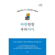 파란만장 우리아이