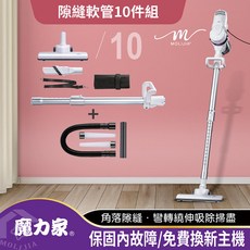 MOLIJIA 魔力家 有線吸塵器, 雪白紫, 有線吸塵器-隙縫軟管10件組/BY010059A