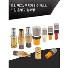 연료 분배기 하단 체크밸브 가솔린 디젤 펌프 필터, 1개, A_소형 필터