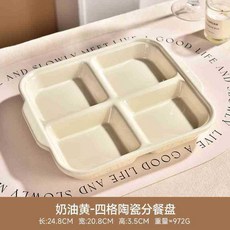 陶瓷四格分格餐盤 釉下彩家用月子餐盤, 四分格減脂餐盤--奶白, 1個