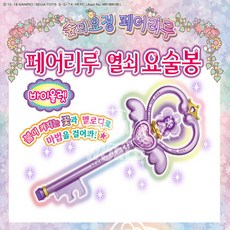 미미월드 페어리루 바이올렛 열쇠 요술봉, 단품, 1개