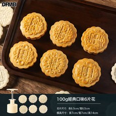 DFMEI 100g口味刻文字新款月餅模具家用手壓式磨具烘焙按壓冰皮綠豆糕點, 1個, 100g口味6片【1模+6花片】:如圖