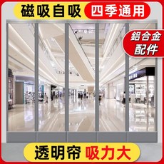 磁性自吸門簾 透明PVC軟門簾 商鋪/居家四季通用 擋風防蚊 空調隔斷簾 多規格可選, 35厘米寬 1.5mm厚度 ,2米高/片
