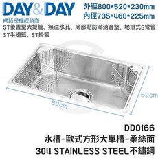 DAY&DAY 歐式方形大單槽水槽 柔絲面 DD0166 304不鏽鋼, 1個
