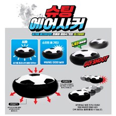 슈팅 에어사커 LED 사운드 호버볼 후버볼 공중부양 에어사커 블랙범퍼 안전한 축구공 소프트 축구공