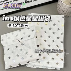 燙銀星星紙袋 13*18cm 打包袋 零錢袋 烘焙包裝, 1個, (10入裝), 10