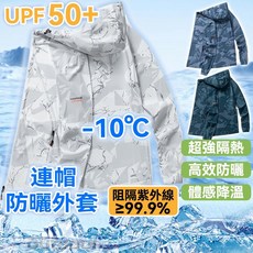 涼感冰絲防曬外套 連帽釣魚防曬衫 男款防風抗UV遮陽外套, 白色（❄️超強隔熱 高效防曬）,2XL（建議體重70-77.5公斤）