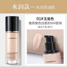 CARSLAN 卡姿蘭 時刻沁潤粉底液, 1個, 一代沁潤 乾皮適用 #01玉瓷色, 一代沁潤乾皮適用#01玉瓷色