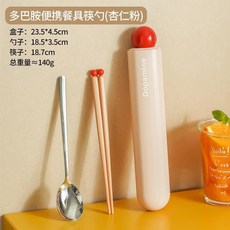 Dopamine 多巴胺 便攜餐具套裝 筷子 勺子 收納盒 一套餐具 學生 上班 旅行, 1個, 多巴胺便攜餐具套裝 杏仁粉