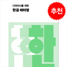 한글 레터링, 영진닷컴, 이수연