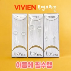 비비안 [빠름배송] 브래지어 투명 어깨끈 A/B/C 중 택1 교체형 속옷 끈 스트랩 브라끈