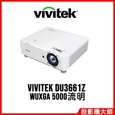 Vivitek DU3661Z 短焦投影機 WUXGA 5000流明