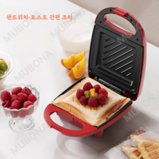 MUBONA 1인 가구 맞춤형 미니 샌드위치 메이커 간편 토스트기, Z3 레드 520W 세라믹 코팅, Z3 레드 520W 세라믹 코팅