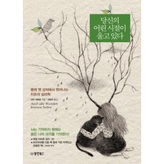 Dongyang Books 你的童年正在哭泣：擺脫根深蒂固創傷的治癒心理學, 達米·沙爾夫