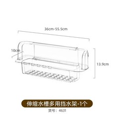 亞克力水槽擋水板 廚房防濺水神器 水池檯面隔水洗碗池洗菜盆擋水條 台灣出貨, 1個, 4631.伸縮水槽多用擋水架 1個