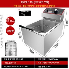 전기튀김기 소형 돈까스 튀기기 치킨 감자 영업용 10L기본모델, 13L 단일 탱크 두꺼운 바구니 뚜껑 포함, 기본 색상