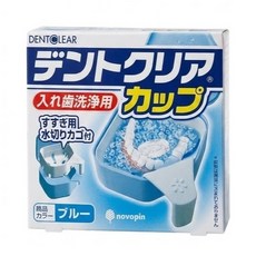 DENTOCLEAR 假牙清洗杯 附濾水籃, 1個, 日本小久保 假牙清洗專用杯(藍色)