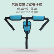 台灣發 兒童餐椅安全帶綁帶固定帶 嬰兒車藤椅三點五點式寶寶座椅推車通用, 三點式+天藍全套護墊