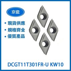 KYOCERA 京瓷 DCGT11T301FR-U KW10 車刀片，精密耐用，提升加工效率, 1個
