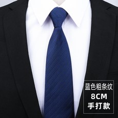 商務藍色正裝領帶男女拉鍊式新郎結婚韓版窄懶人免打條紋領結格子8cm藍色粗條紋手打默认颜色