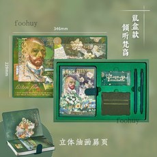 台灣出貨油畫光影手帳本禮盒套裝ins高顏值學生貼紙膠帶便籤筆記本大禮包, 【禮盒套裝】傾聽梵高, 1個