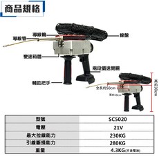 ASAHI SC5020 鋰電無刷調速穿線機, 1個, SC5020空機, SC5020, 空機