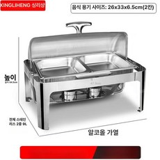 챠핑 디쉬 웨딩홀 워머 식기 업소 음식 1개, 사각 스틸커버 두칸 9L 알코올 가열