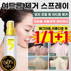 ​​[계절 한정형​​​​]여름특화바디 미스트 맑고 촉촉한 피부로 가꿔주는 건조 방지 바디 미스트 시원한 청량 건조방지 바디미스트 자외선 후 피부 진정 자외선 후 피부 진정, 100ml*1