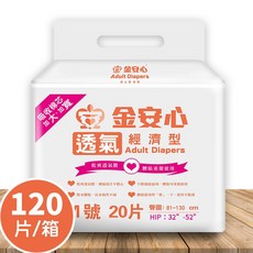 樂活經濟型成人尿褲 黏貼型 經濟實惠好用紙尿褲 吸收力佳, 1個, 金安心 樂活經濟型尿褲 M20*6, M號, 120