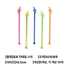 플라스틱 야자수 음료바 롱 머들러 칵테일 하이볼, 1개, 음표 50개