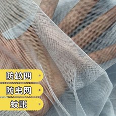 good 佈網紗防蚊蟲叮咬白色輕薄透氣紗布廚房蓋網無異味戶外防蚊網, 白色