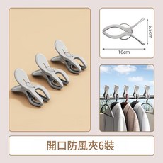 防風晾衣夾 6只裝, 開口防風夾6只裝 - 灰色, 1套