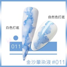 FN 金沙暈染液 莫蘭迪水墨大理石紋美甲光撩膠, 金沙暈染液_11, 1個