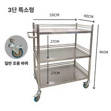 2단 스텐 트롤리 병원 식당 서빙카 드레싱카 미용 웨건, 1개, 430 두꺼운 초소형 3단 50x40x86 A