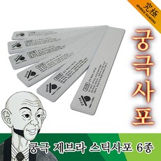 궁극사포 제브라 프라모델 건담 스틱사포, 1개, 220방(2개입)