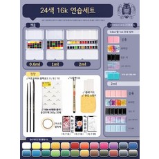 독일 쉬민케 고체물감 미니 파레트 수채화 24색 1ml 미술 그림 도구 전문 세트 팔레트 용품, 1ml 검은 철 상자, 샤오시 24색 - 기본 16K세트