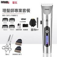 RIWA 電動理髮器 全身水洗 USB充電, 標配+2剪刀+2刀頭(重量0.95kg左右):如圖