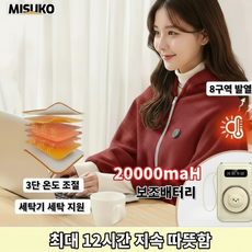 Misuko 입는 전기담요 12시간 장시간 지속 USB 3단 온도조절 사무실 캠핑 차박용 세탁 가능, 빨간색 (Red)