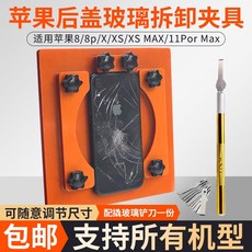Toolguide 蘋果後蓋解膠水 適用於 iPhone 8/8P/X 玻璃後蓋專用, 銀色鏟刀+刀片10片, 1個