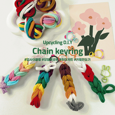 양말목 체인 키링 만들기(1인용 4종 택 1), 1개, 여름(비비드)
