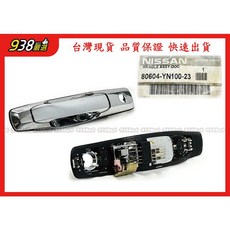 938嚴選 正廠 SERENA 2001 2012 鍍鉻 外把手 外手把 車門把手, 1個, 前右