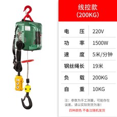 下殺價 電動葫蘆 220v小吊機 家用小型升降0.5噸微型便攜提升機 遙控電葫蘆, 200公斤19米線控款, 1個