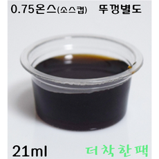 [더착한팩] 일회용 플라스틱 PET 시럽 연유 투명 용기 통 소스컵 0.75온스 (뚜껑별도), 소스컵0.75온스 용기_100개