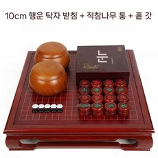 바둑 장기 세트 테이블 원목 바둑판 바둑알 접이식 고급 장기판, 7. 10cm 홍윤+단면 새 구름+45 양 사프란
