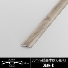 鋁合金萬能扣壓條 木地板收邊條 門檻條 門口條 木紋圓弧金屬條, 1個, 30弧面●淺碼卡,2.7m