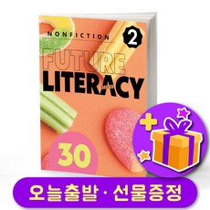 퓨처 리터러시 Future Literacy 30-2