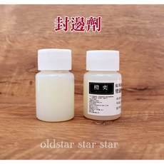 封邊劑 塗邊劑 填縫劑 亮光 無色透明 床面處理劑 台灣現貨艾奇利 修邊劑 皮帶封邊 皮邊封邊劑 封邊液 皮革diy, 1個, 20ML 約30克